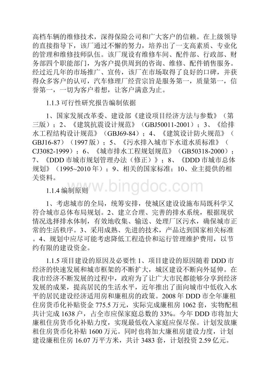 汽车修理厂建设项目可行性商业计划书Word格式文档下载.docx_第3页