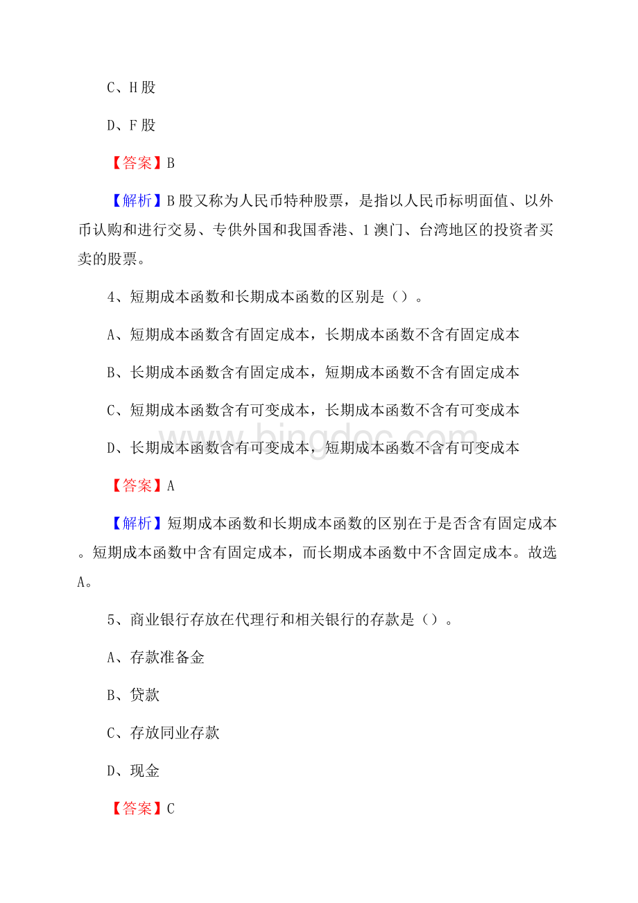 重庆市巫山县邮政储蓄银行招聘试题及答案.docx_第3页