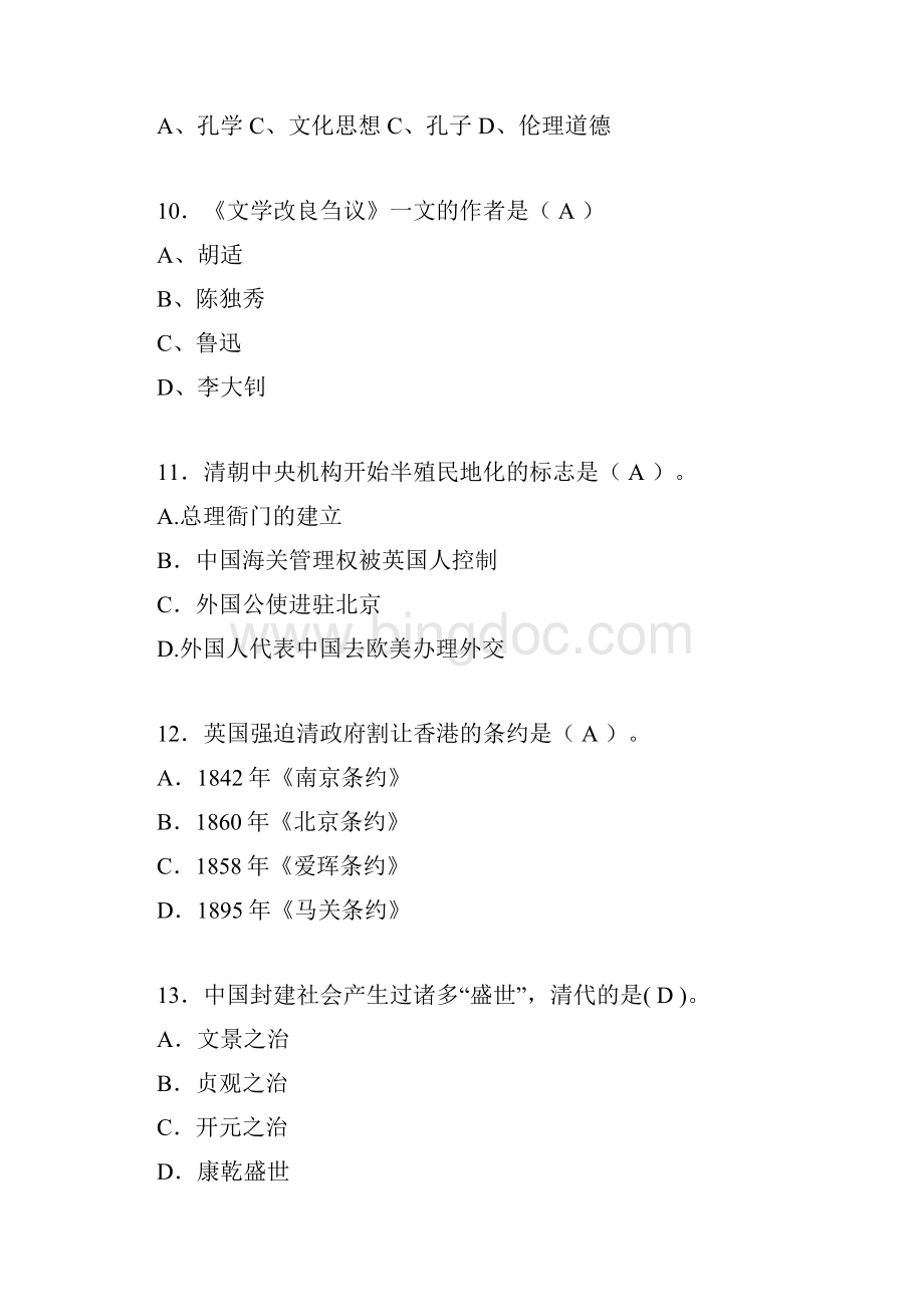 中国近代史纲要考试试题及答案iiWord格式文档下载.docx_第3页