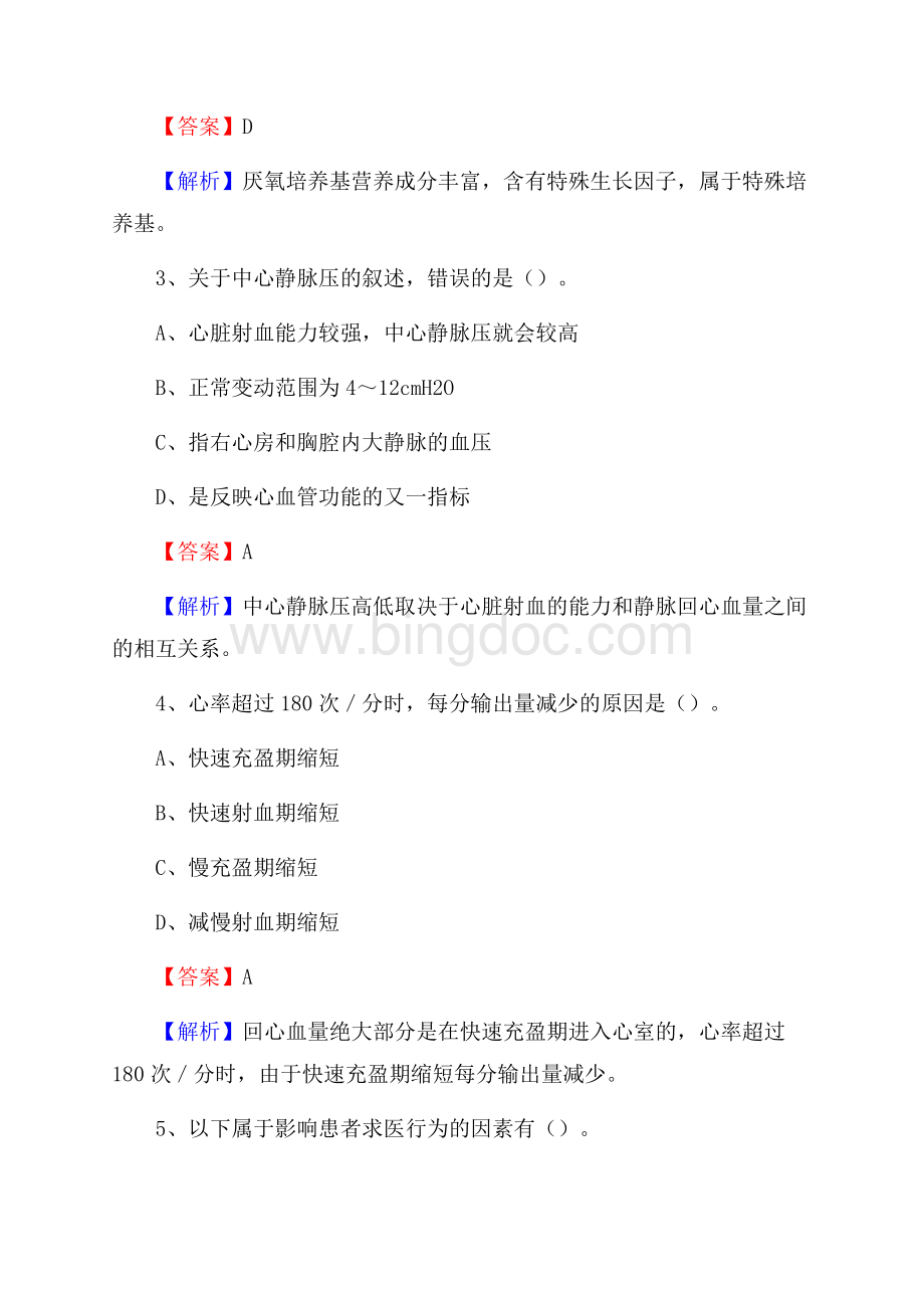 桃源县第二人民医院招聘试题及解析Word文件下载.docx_第2页