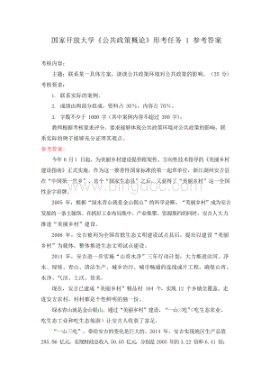 国家开放大学《公共政策概论》形考任务1-4参考答案.docx