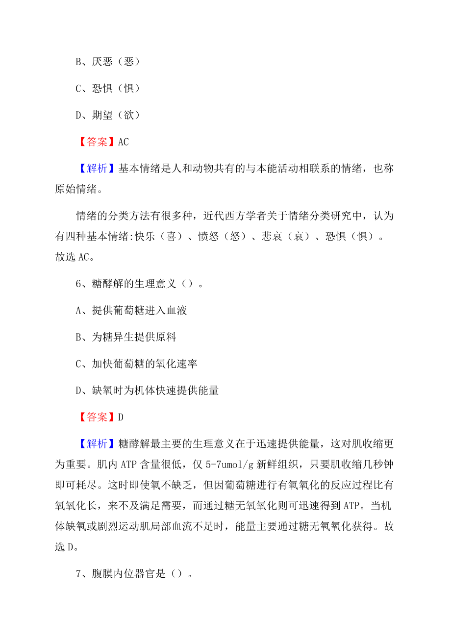集贤县妇幼保健站上半年(卫生类)人员招聘试题及解析.docx_第3页