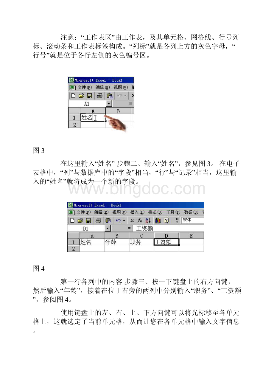 Excel速成教程 上册.docx_第3页