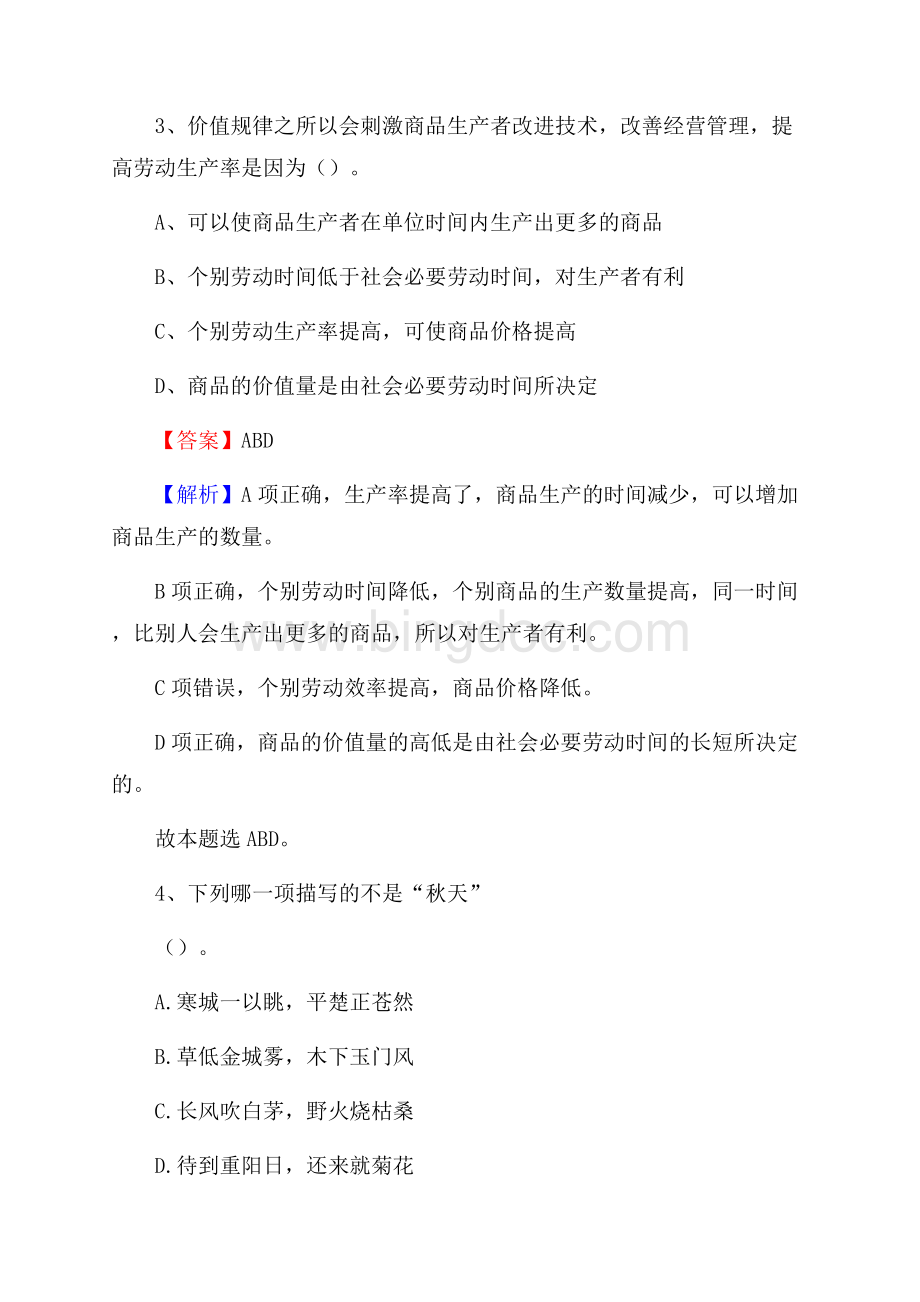 相山区电网员工招聘试题及答案文档格式.docx_第3页