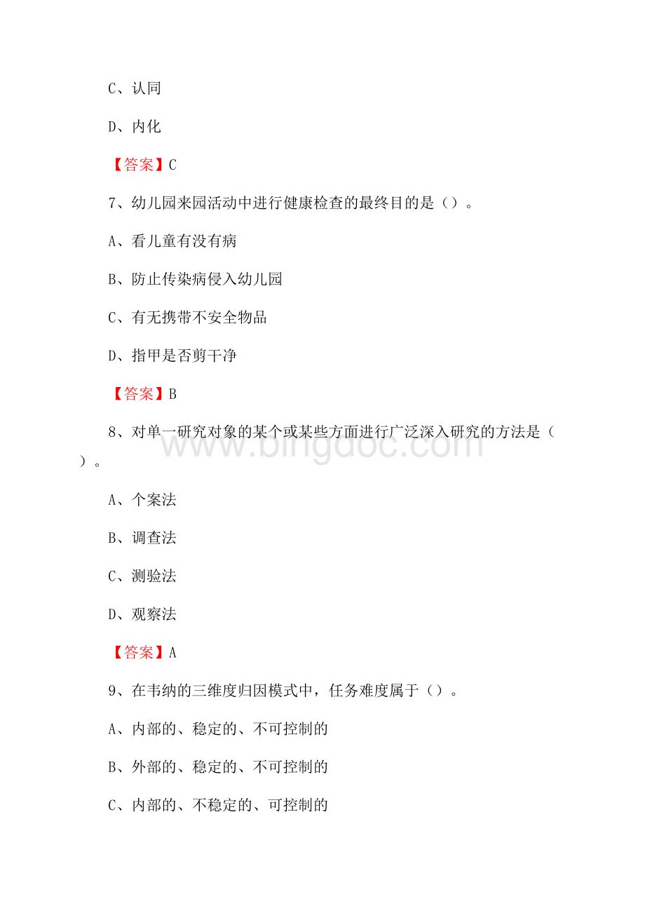 云南省普洱市宁洱哈尼族彝族自治县下半年教师招聘《通用能力测试(教育类)》试题Word格式文档下载.docx_第3页