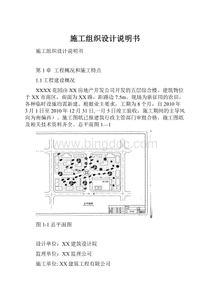 施工组织设计说明书.docx