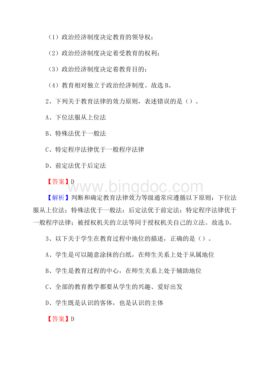 福建省将乐县第一中学教师招聘考试和解析.docx_第2页