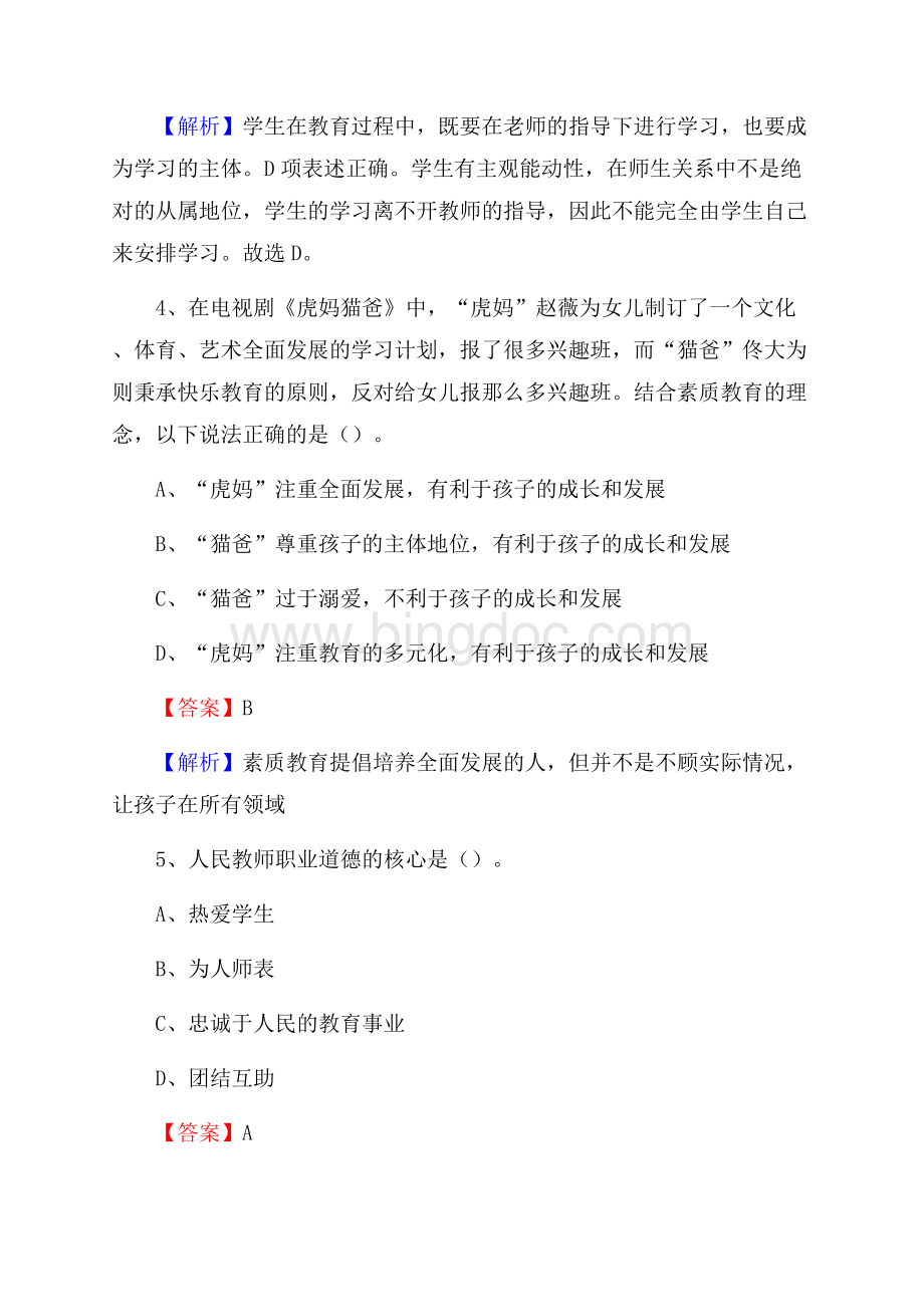 福建省将乐县第一中学教师招聘考试和解析.docx_第3页