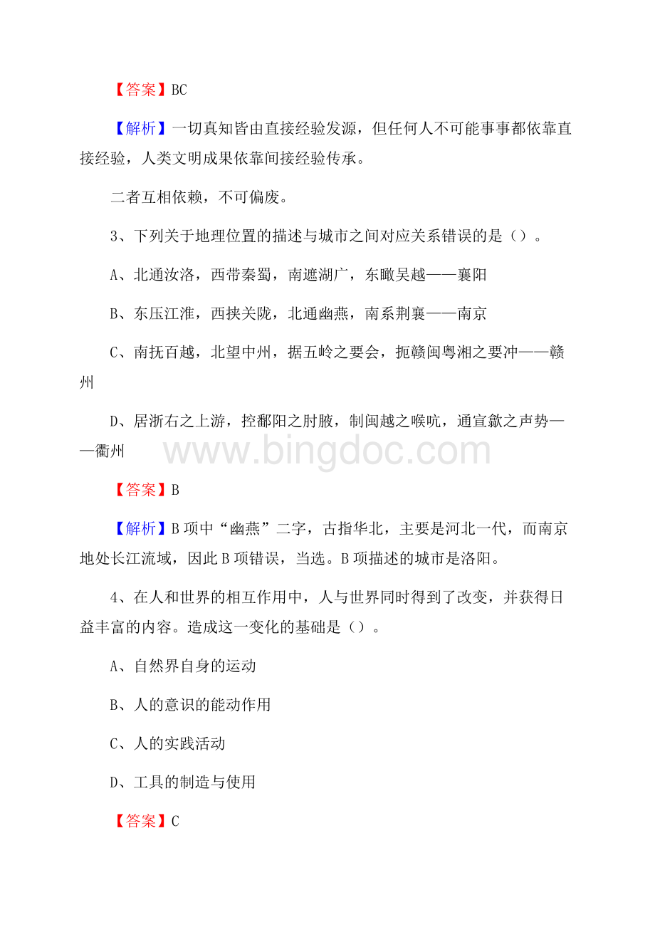 江西省九江市修水县文化和旅游局招聘试题及答案解析Word文档下载推荐.docx_第2页