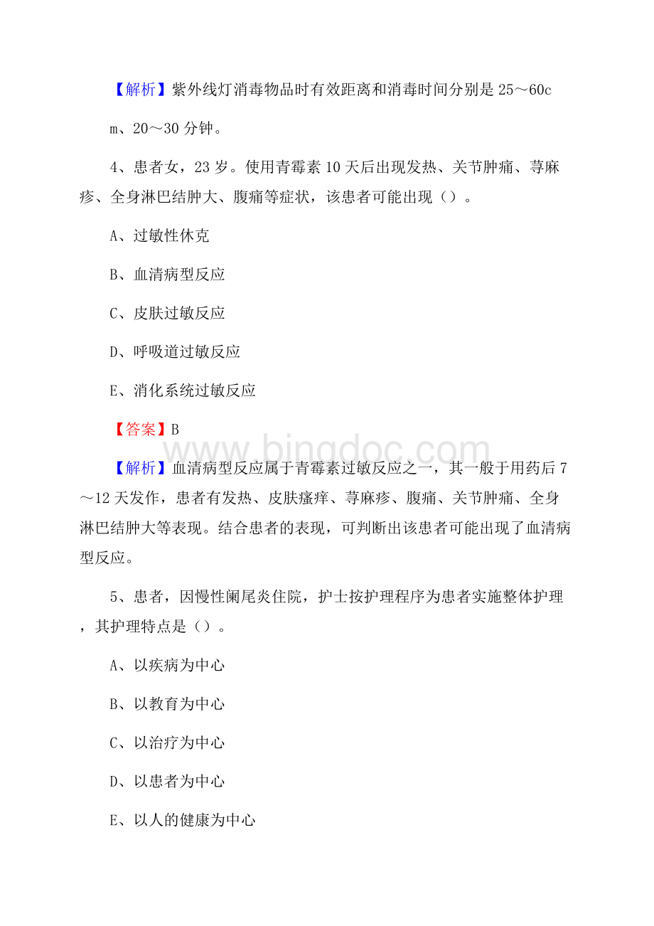 上半年齐齐哈尔市克东县乡镇卫生院护士岗位招聘考试.docx_第3页