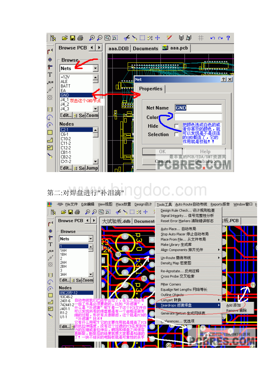 protel99se中PCB设计的高级应用.docx_第2页