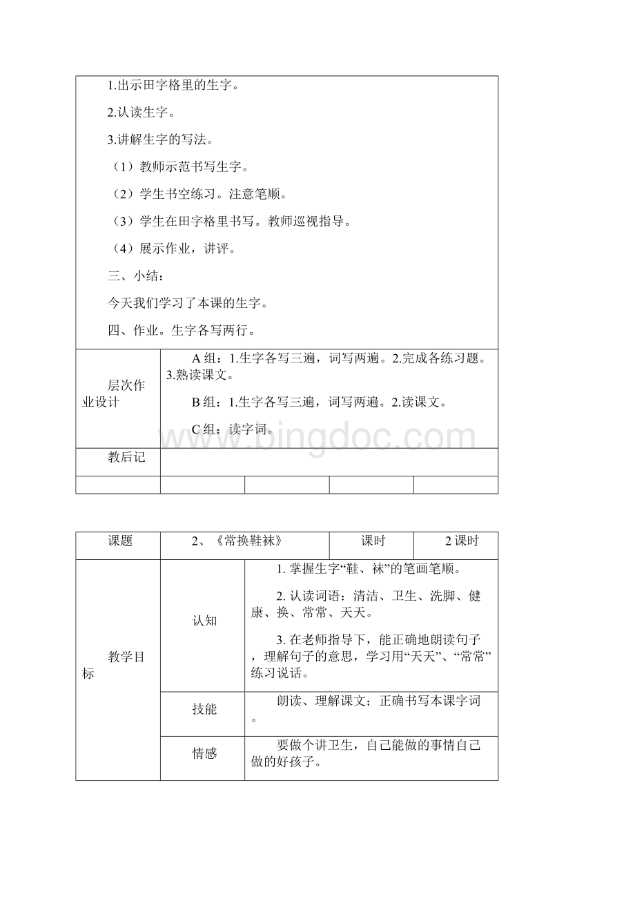 培智实用语文第六册教案Word下载.docx_第3页