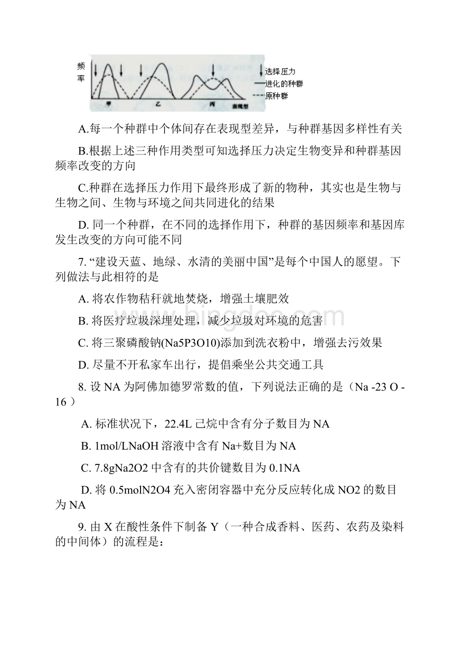 惠州市届高三下学期四月模拟考试 理科综合试题附答案.docx_第3页