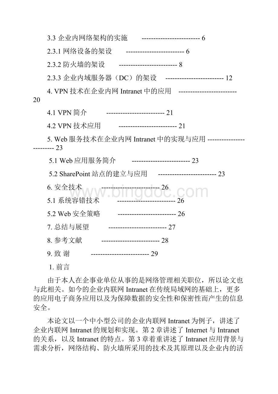 中小型企业内部网Intranet的实现Word文件下载.docx_第2页