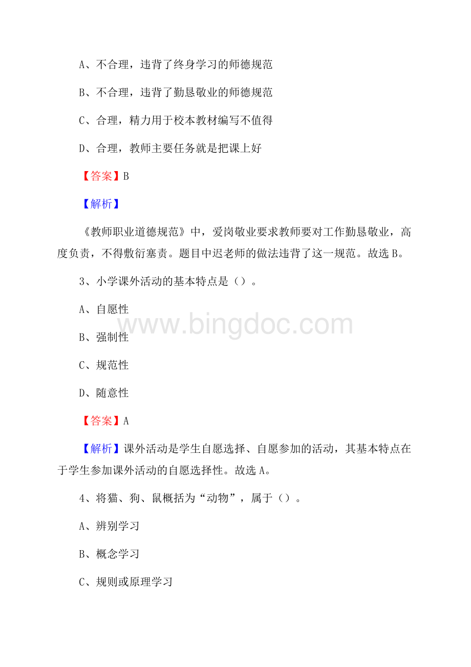 丹江口市事业单位(教育类)招聘试题及答案解析.docx_第2页