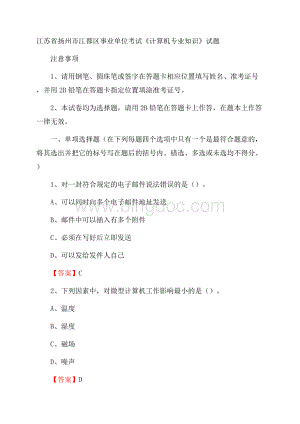 江苏省扬州市江都区事业单位考试《计算机专业知识》试题Word下载.docx