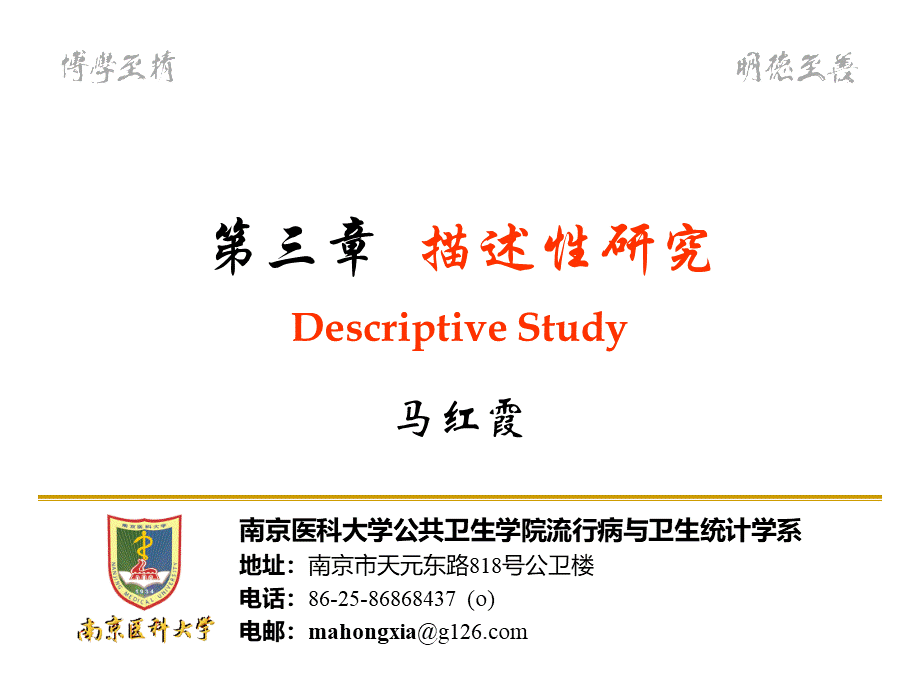 第三章-描述性研究.ppt_第1页