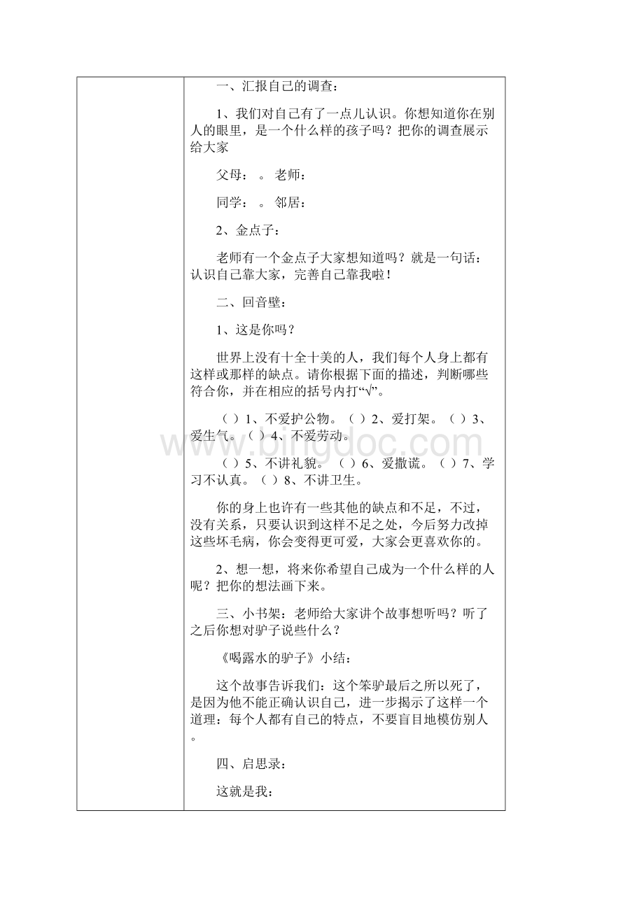 冀教版心理二年级下册教案.docx_第2页