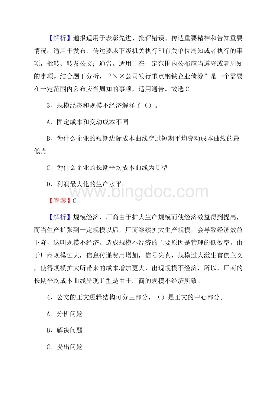 永春县招商银行招聘考试试题及答案.docx_第2页