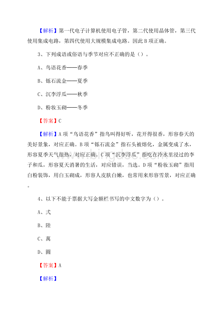 八宿县招聘警务人员试题及答案解析.docx_第2页