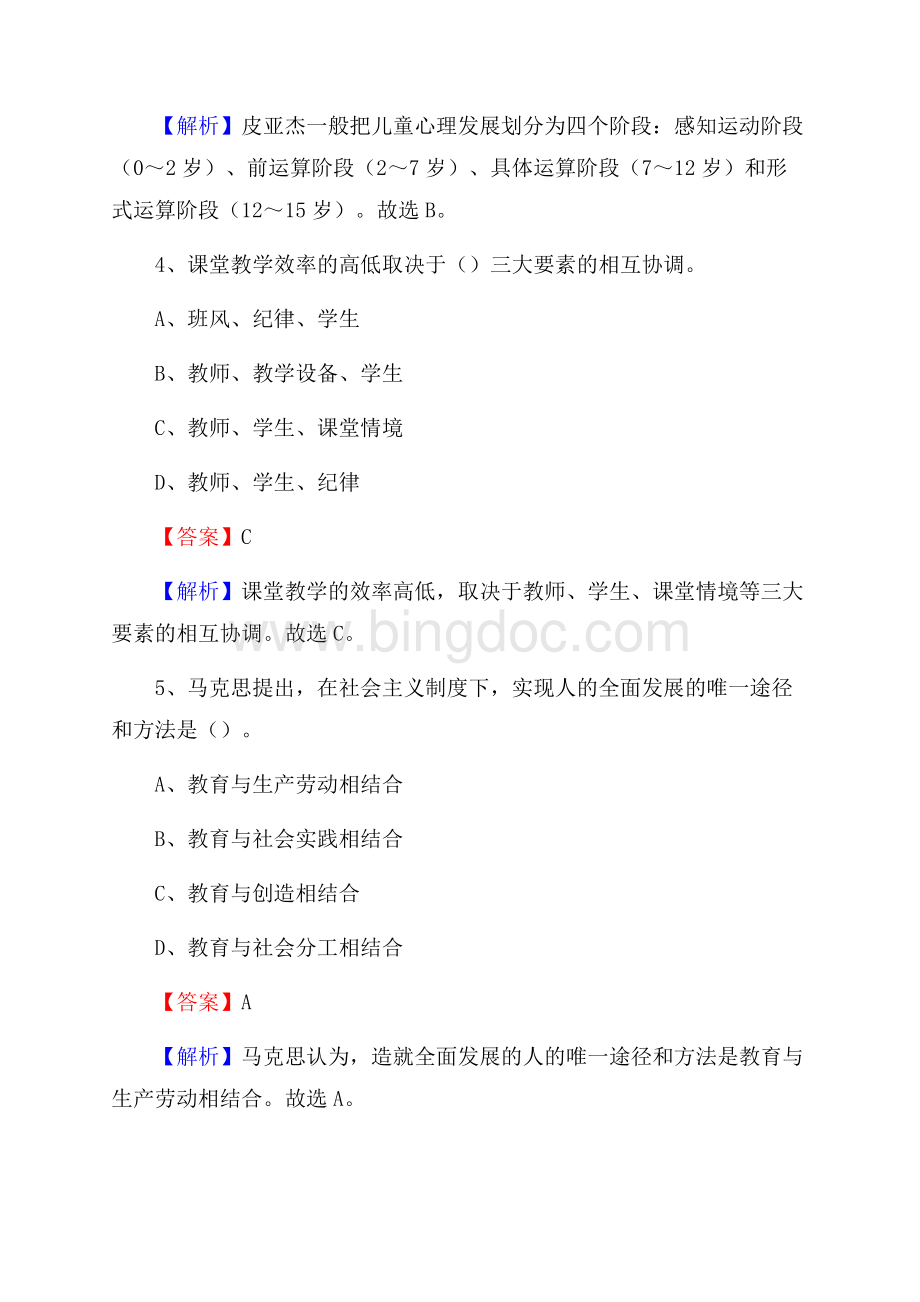 河北省秦皇岛市海港区教师招聘《教育学、教育心理、教师法》真题Word文件下载.docx_第3页