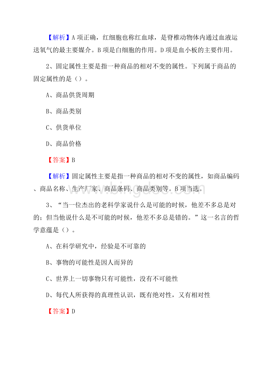 下半年上海市奉贤区人民银行招聘毕业生试题及答案解析文档格式.docx_第2页