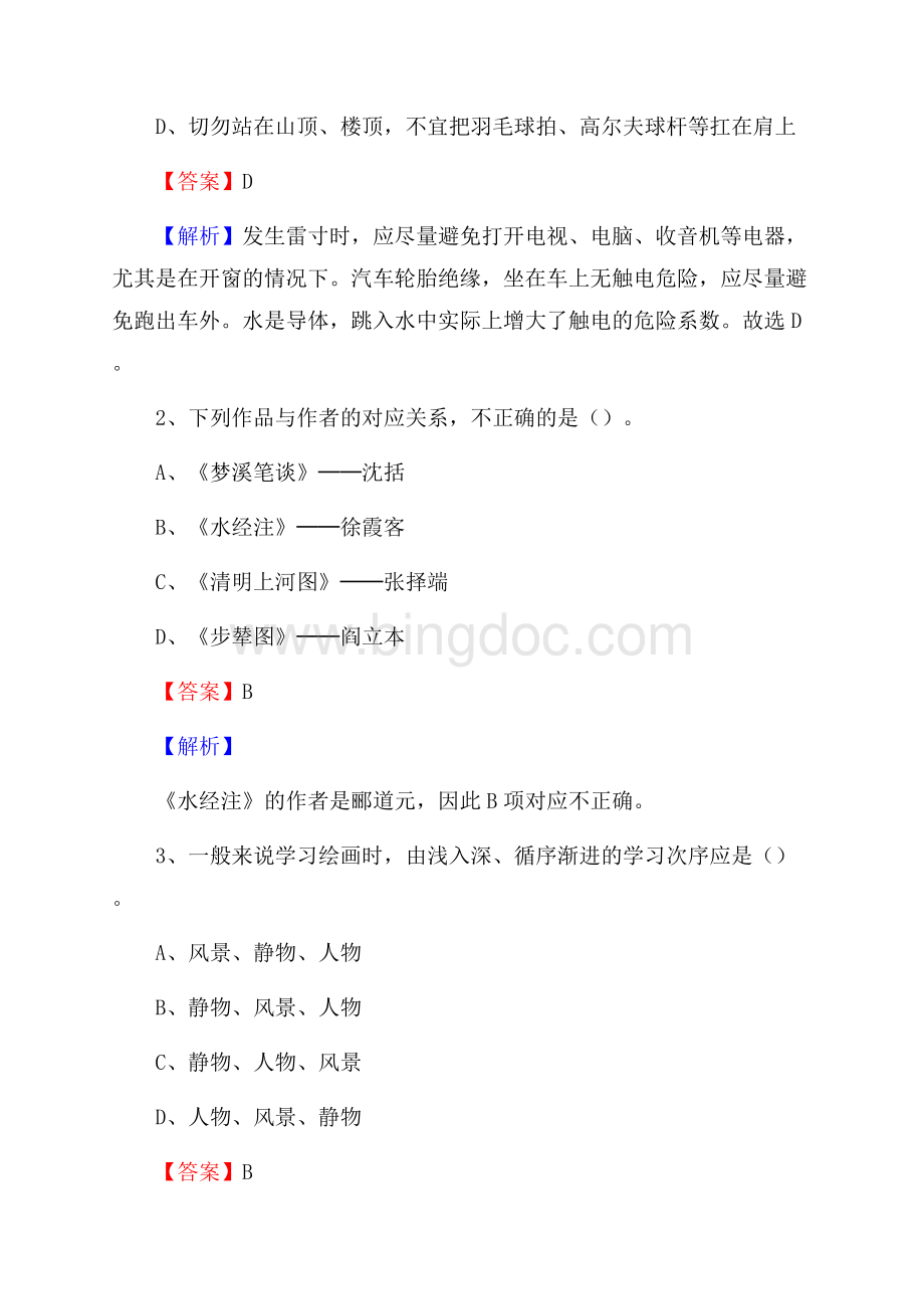 耒阳市交投集团招聘《综合能力测验》试题Word格式.docx_第2页