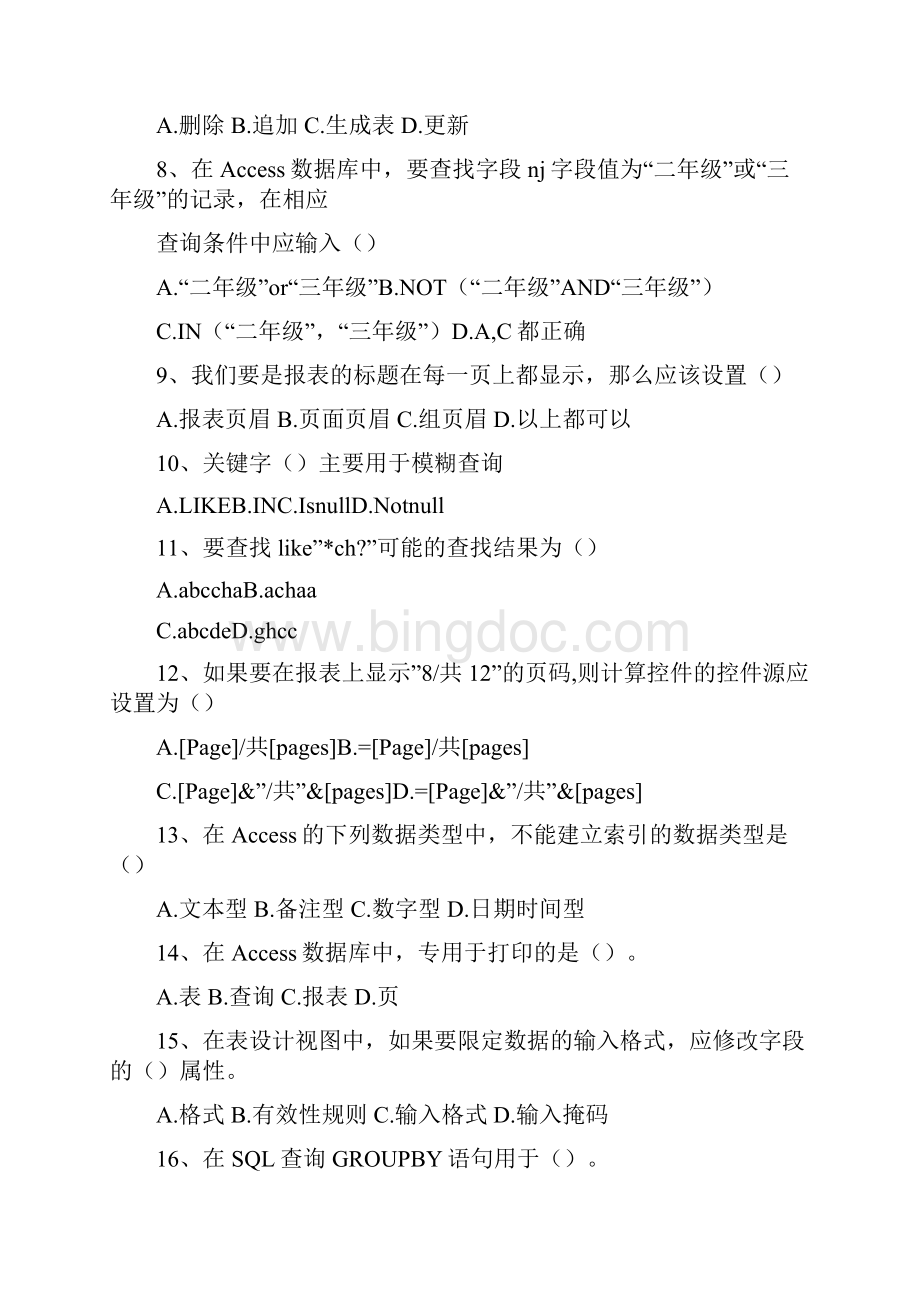 access试题库答案.docx_第2页