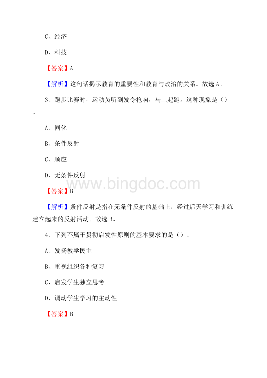 龙川县事业单位(教育类)招聘试题及答案解析.docx_第2页