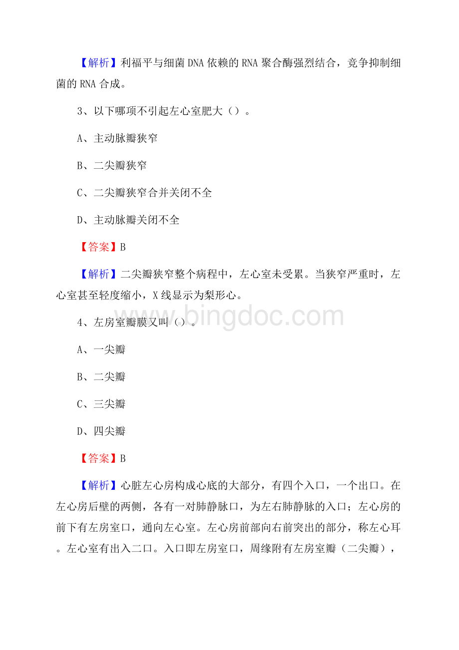 武安市招聘特岗卫计人员试题及答案解析.docx_第2页