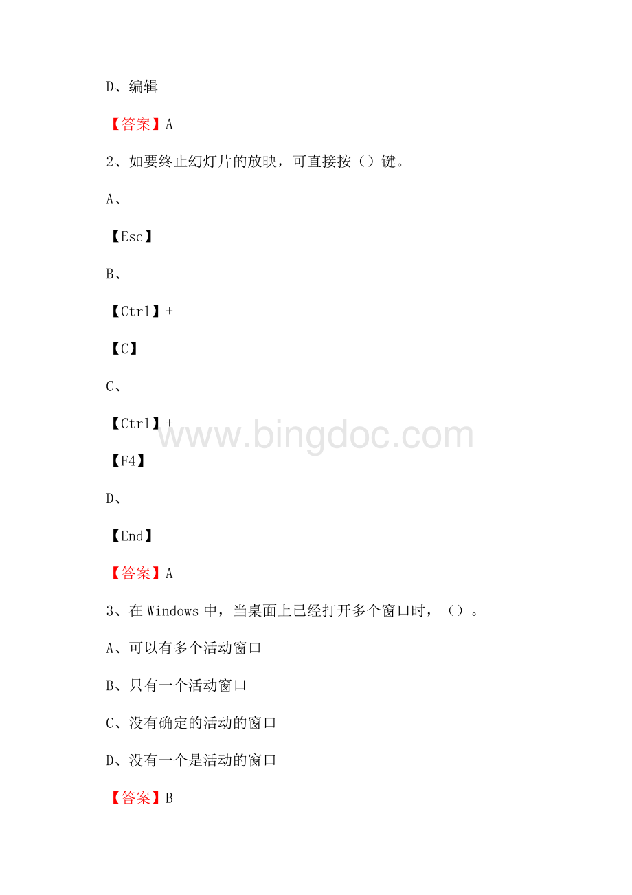 河北省石家庄市平山县教师招聘考试《信息技术基础知识》真题库及答案Word格式文档下载.docx_第2页