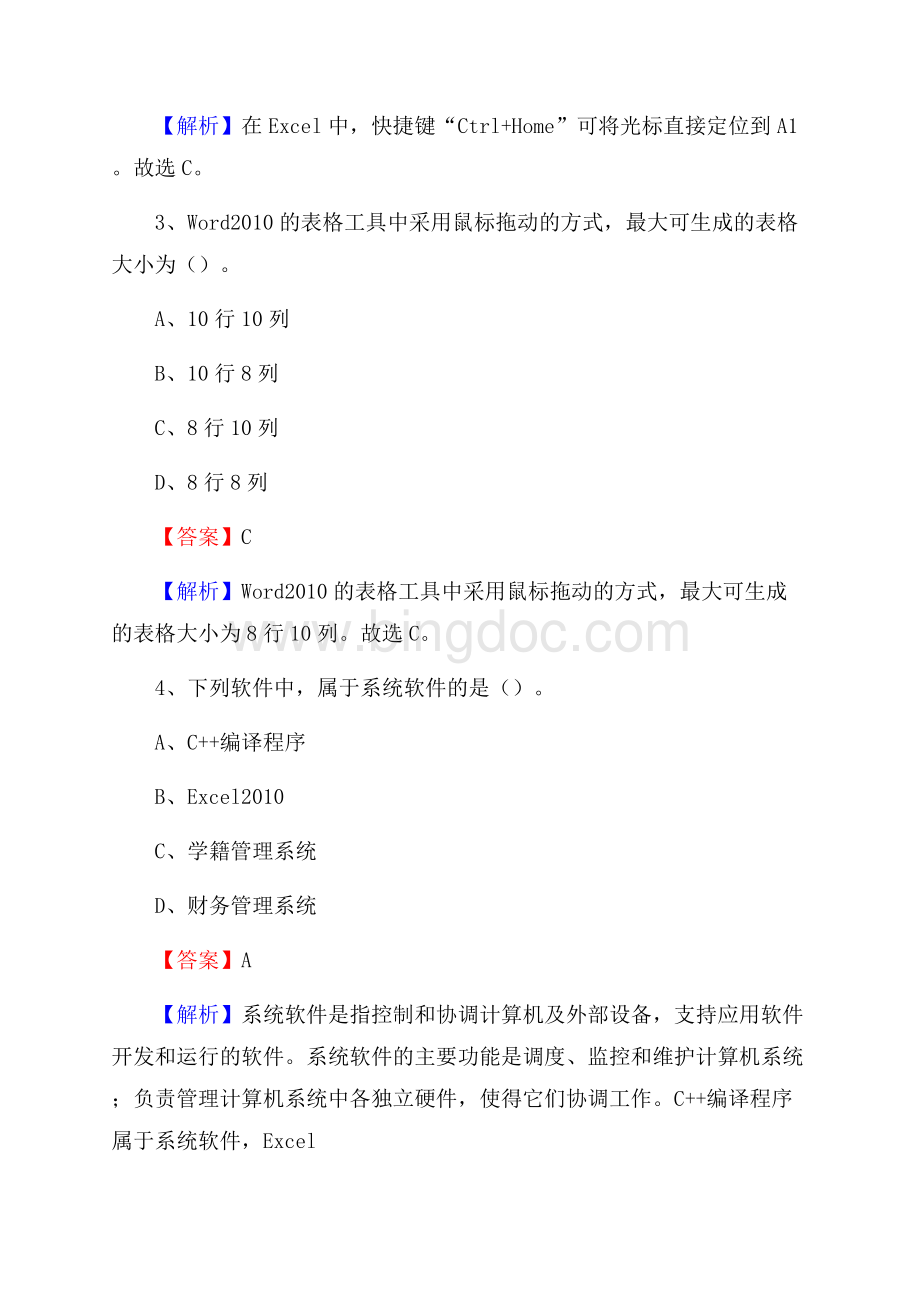 大化瑶族自治县上半年事业单位计算机岗位专业知识试题.docx_第2页