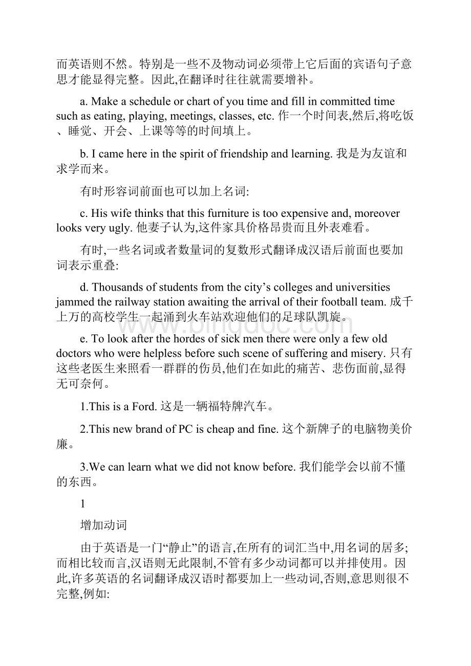 8增词法的翻译教师版.docx_第2页