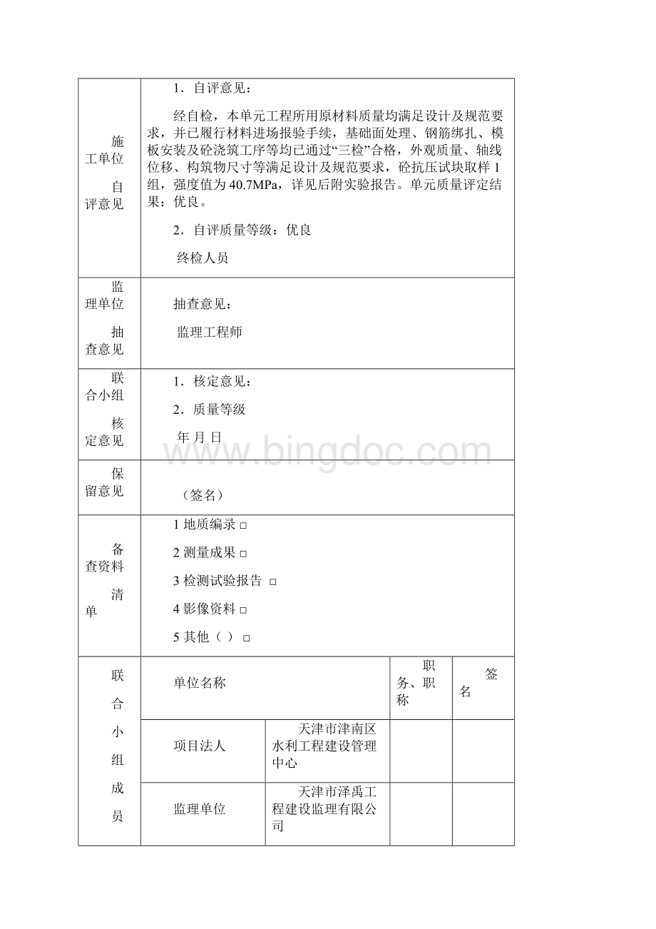 重要单元隐蔽验收.docx_第3页