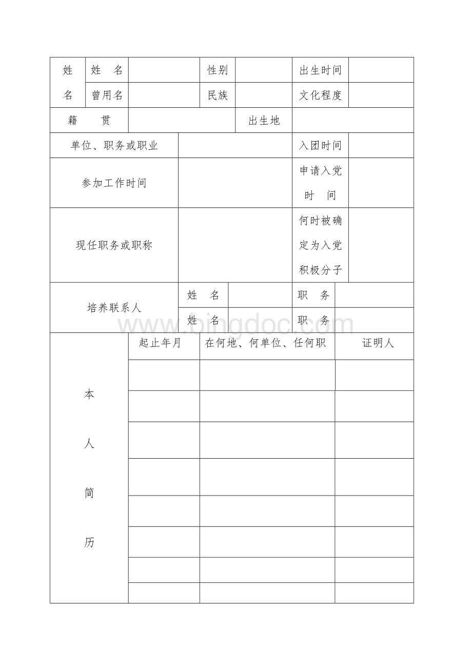 入党积极分子考察表填写范本.doc_第2页