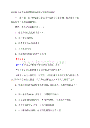 高要区食品药品监督管理局招聘试题及答案解析Word格式.docx