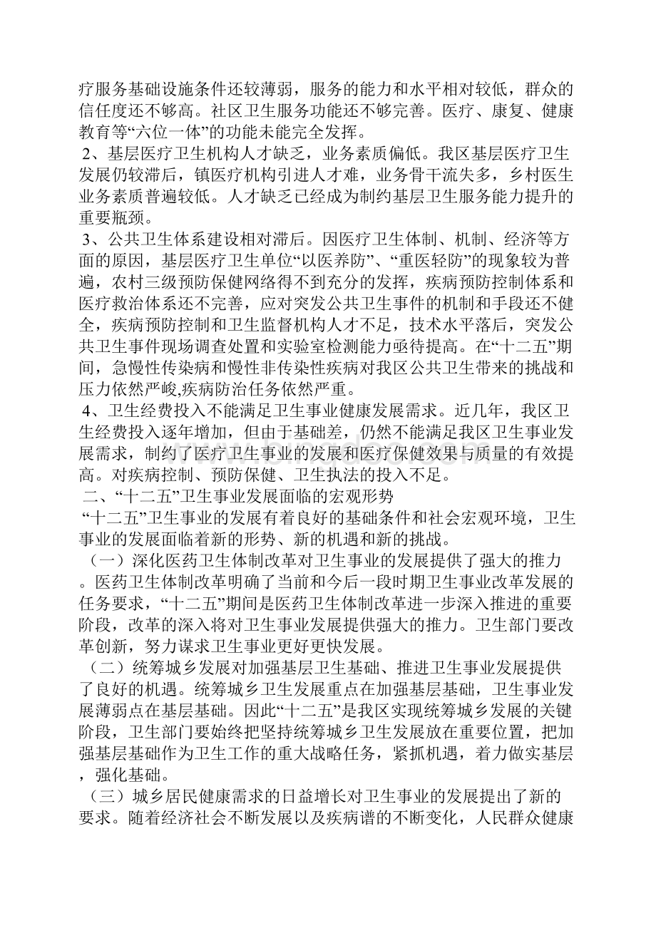薛城区医疗卫生事业发展十二五规划.docx_第3页