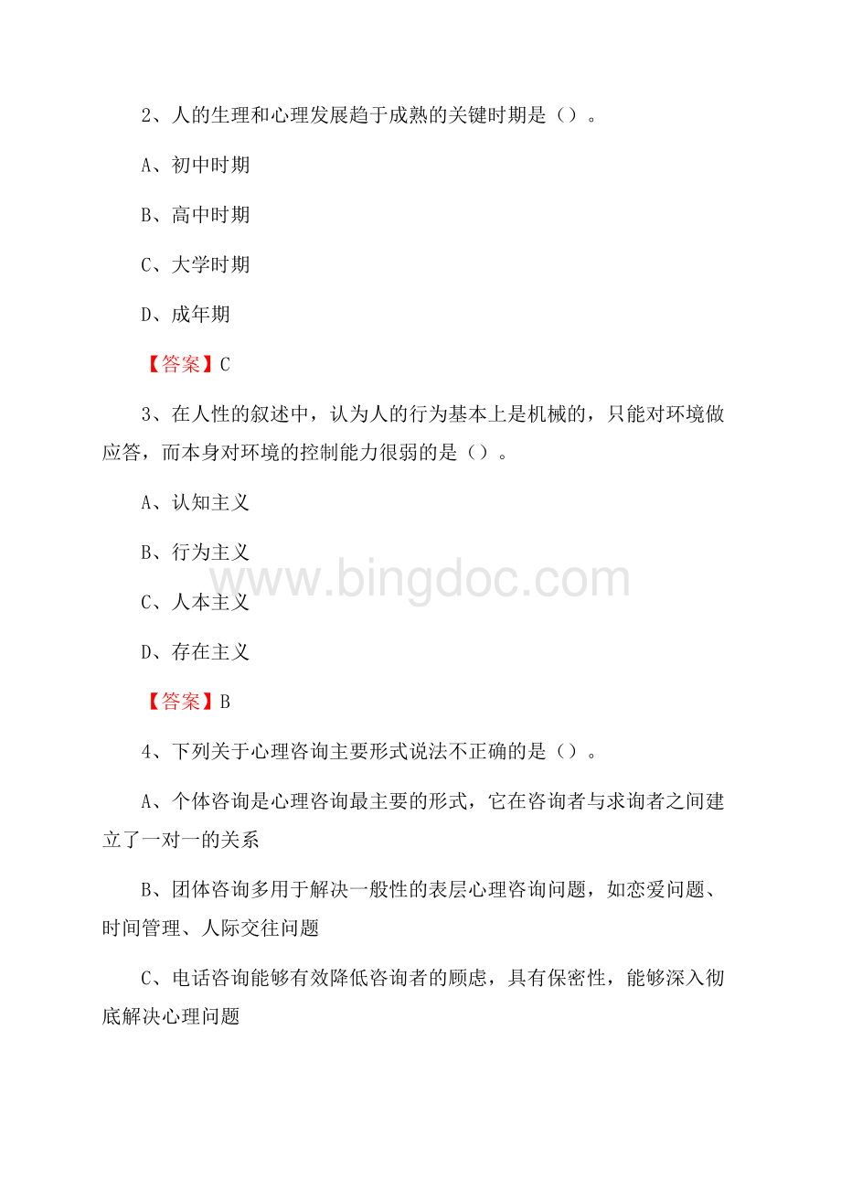 上海工程技术大学教师招聘考试试题及答案Word文档下载推荐.docx_第2页