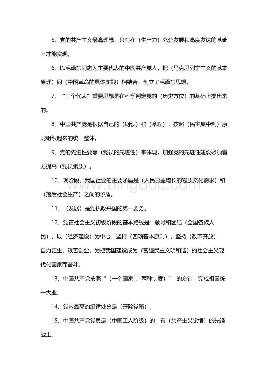 党校考试试题及答案.docx_第2页