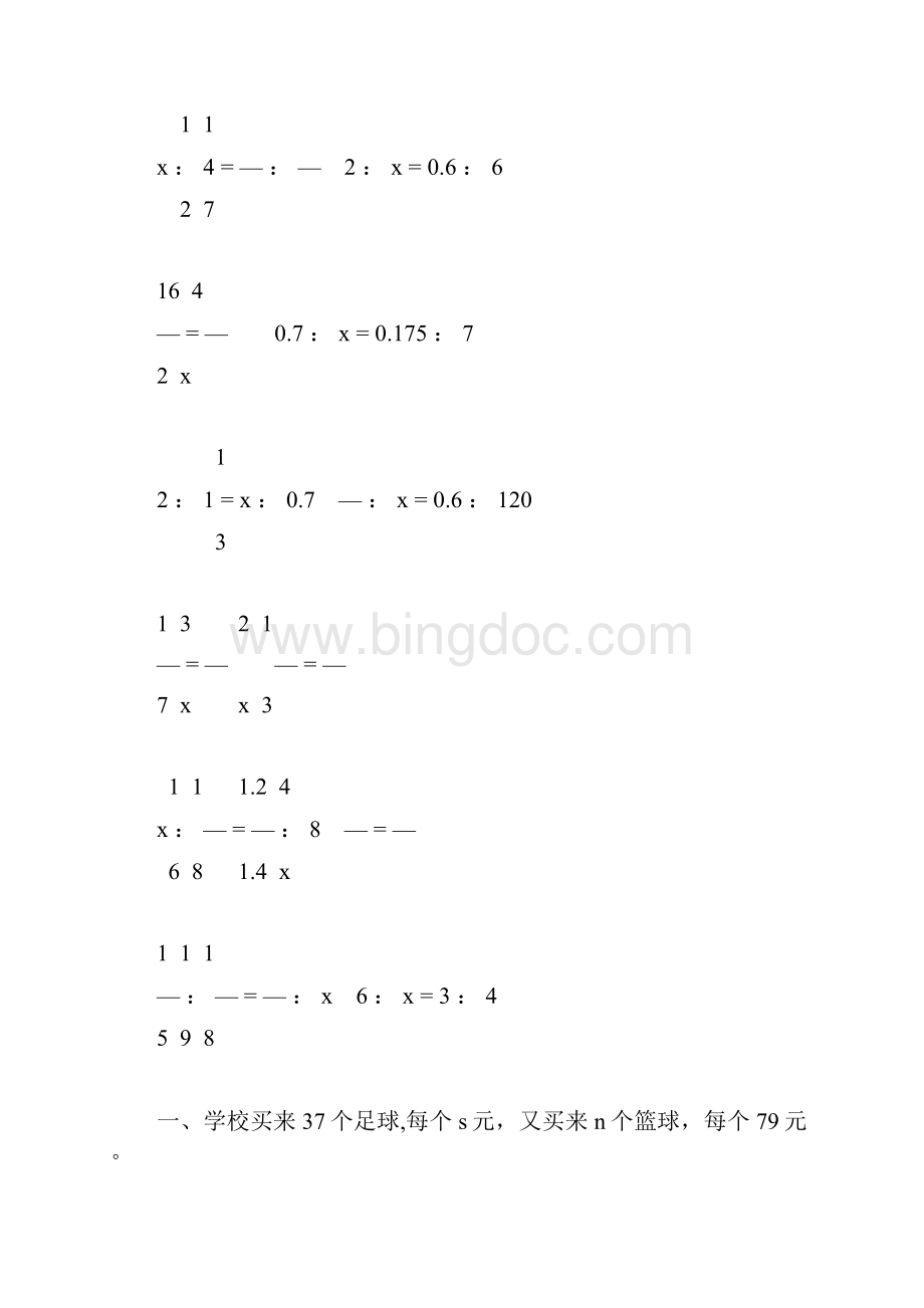 人教版六年级数学下册式与方程总复习专项练习题35.docx_第2页