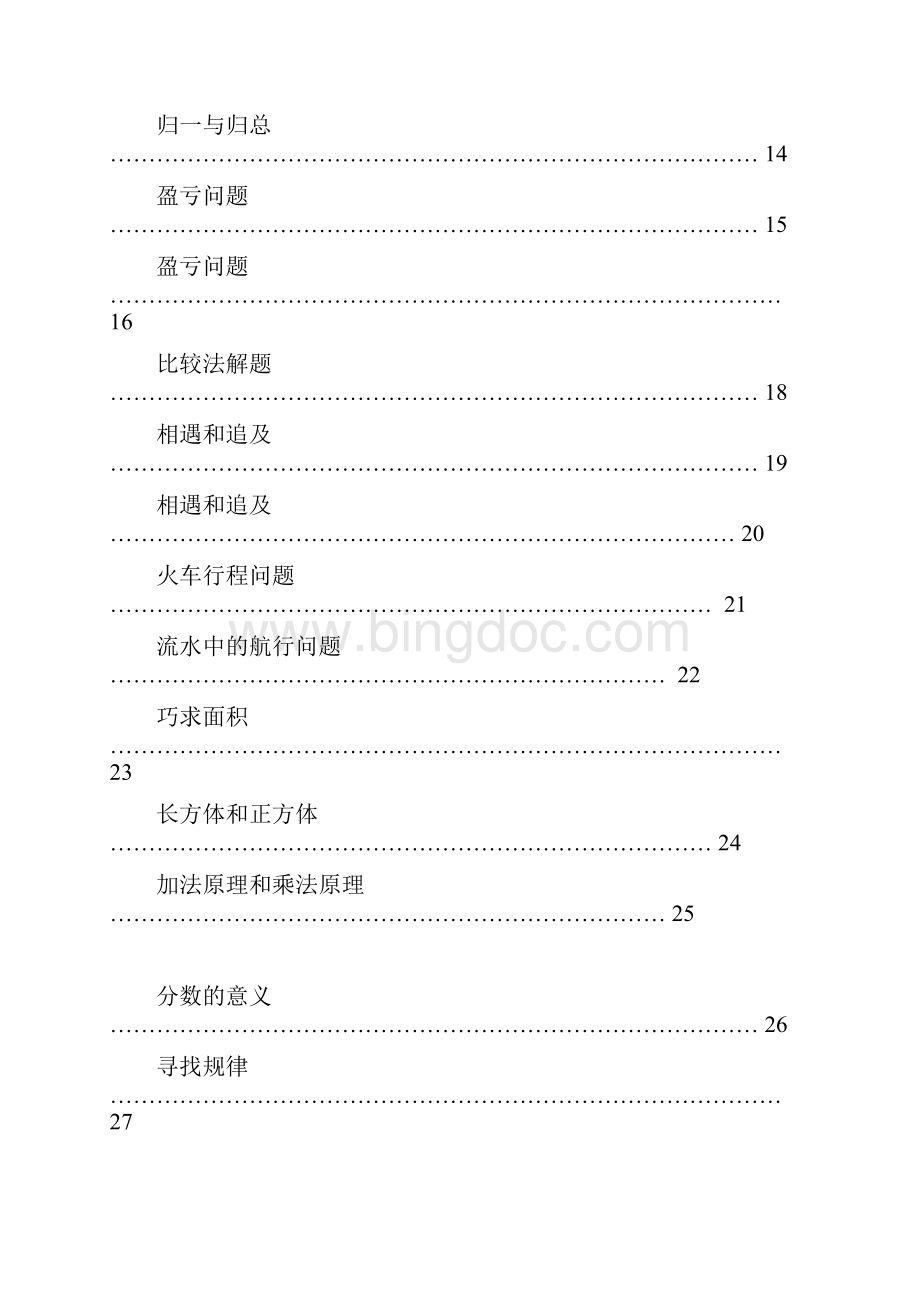 小学五年级Word文档格式.docx_第2页