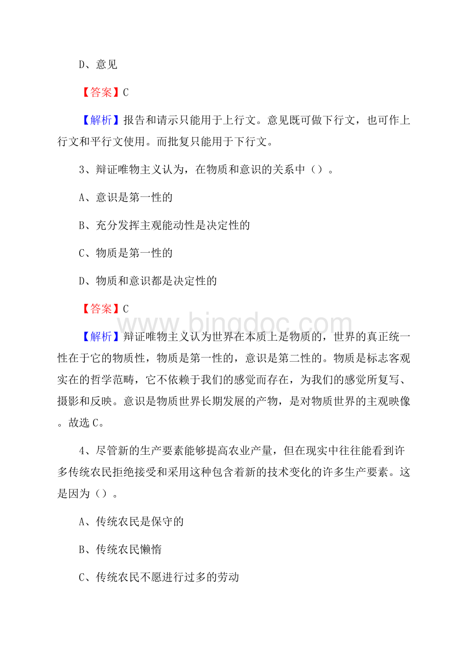 湖南省常德市武陵区招聘劳务派遣(工作)人员试题及答案解析文档格式.docx_第2页