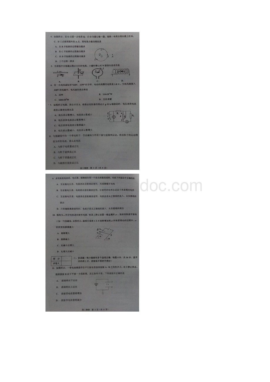 天津市五区县高二物理上学期期末考试试题扫描版.docx_第2页