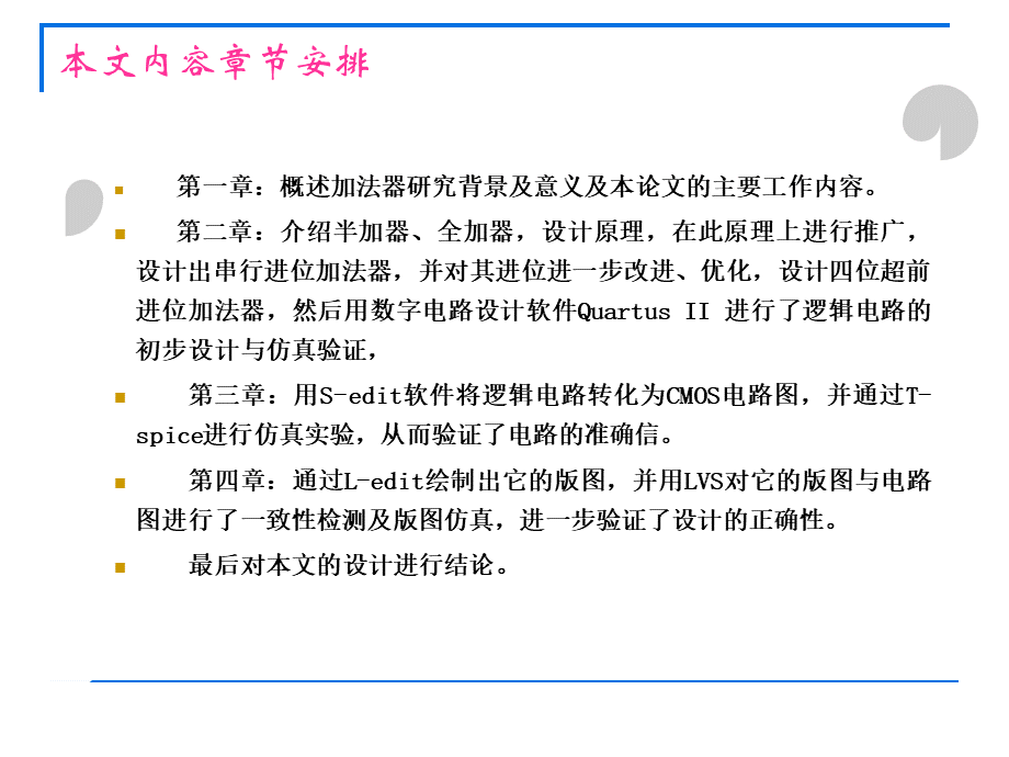 四位全加器的电路和版图仿真讲解.ppt_第2页