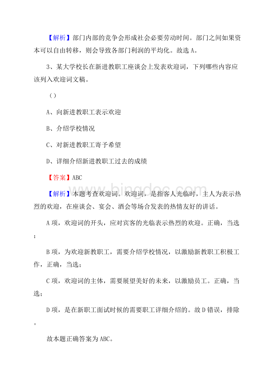 龙川县住房公积金管理中心招聘试题及答案解析文档格式.docx_第2页