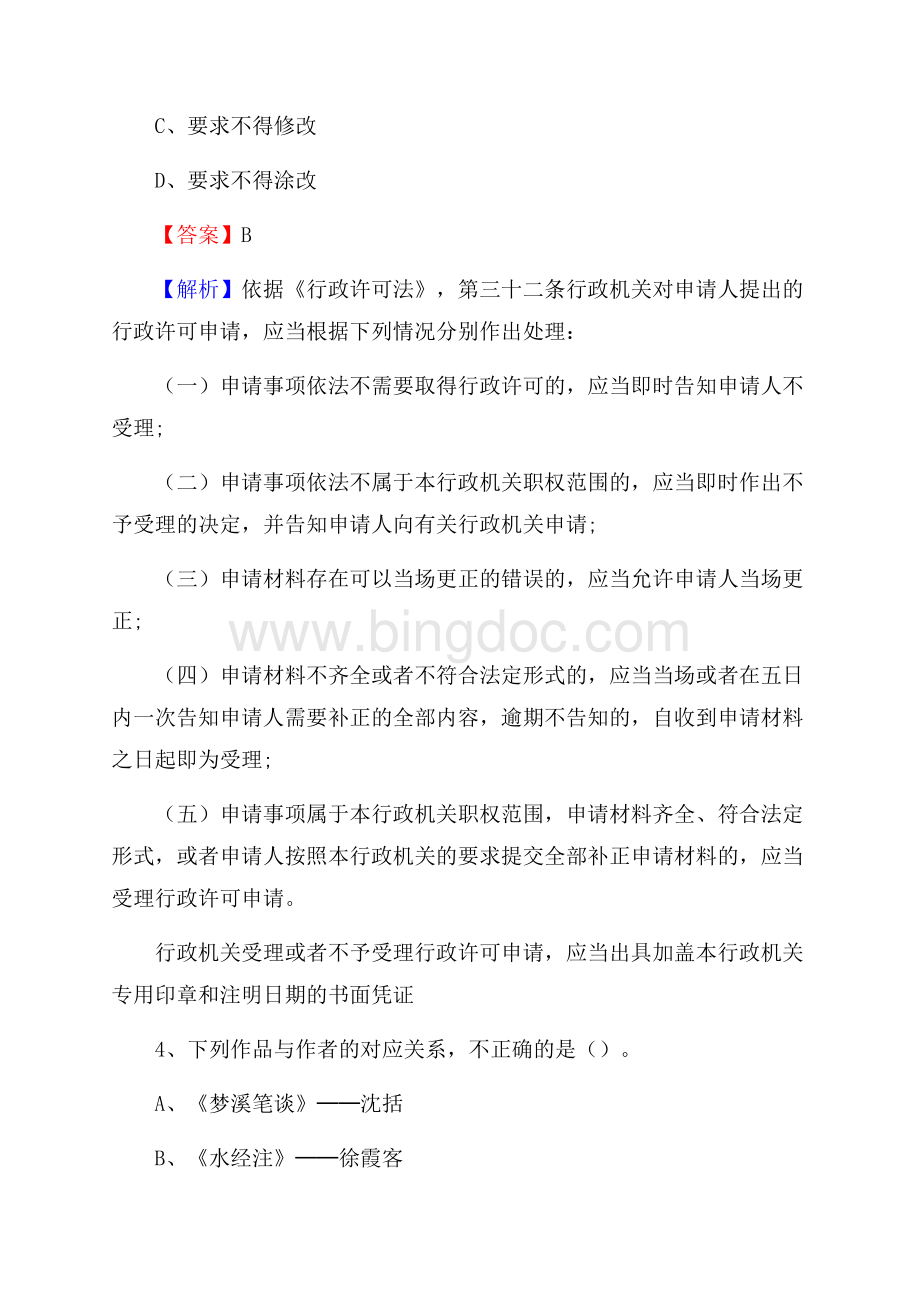 上半年广西贵港市港南区事业单位《公共基础知识》试题及答案.docx_第3页