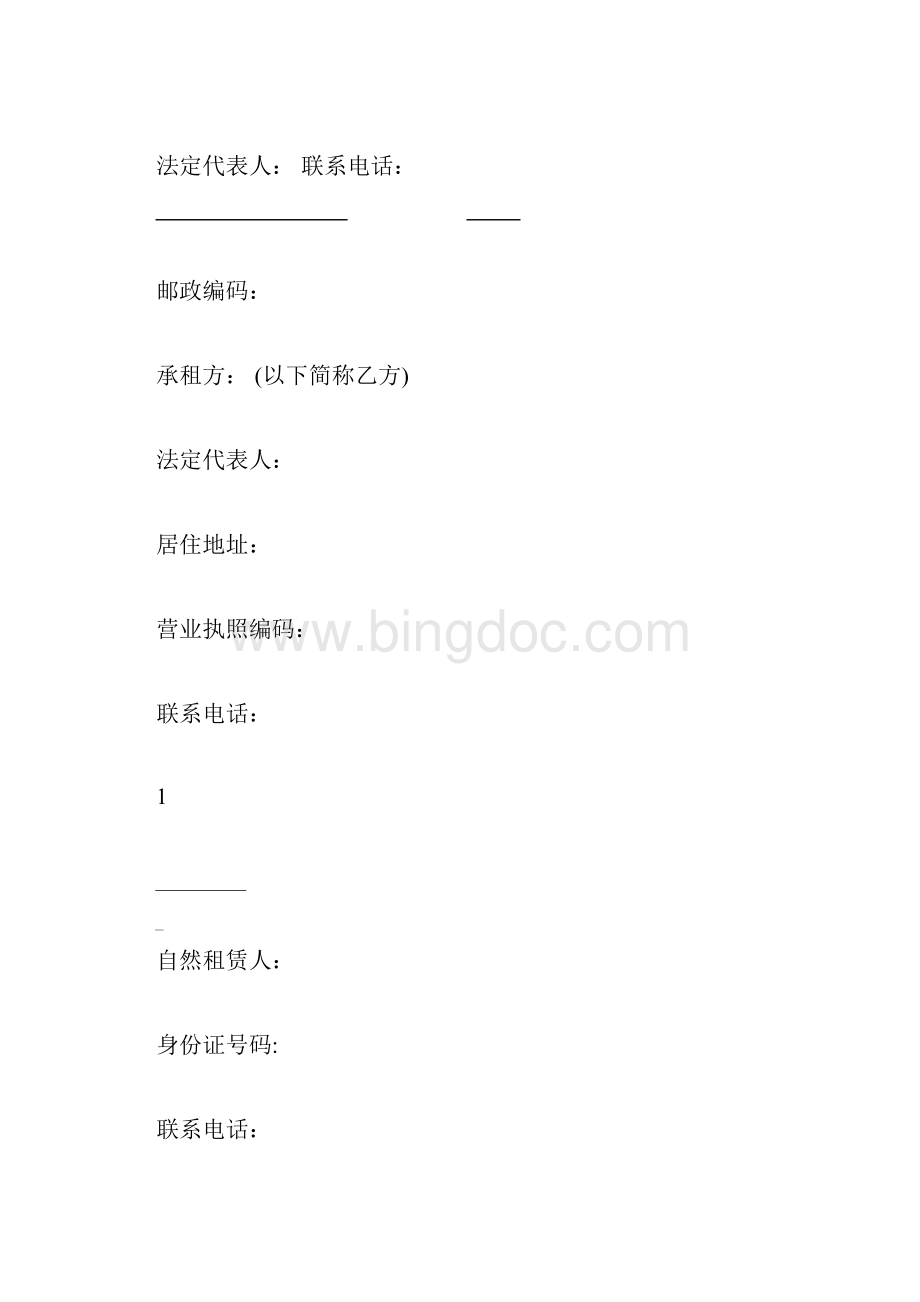 商业街门面出租合同Word文档下载推荐.docx_第2页