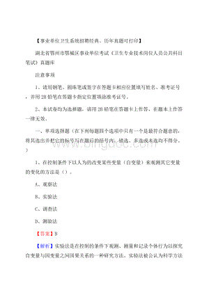 湖北省鄂州市鄂城区《卫生专业技术岗位人员公共科目笔试》真题.docx