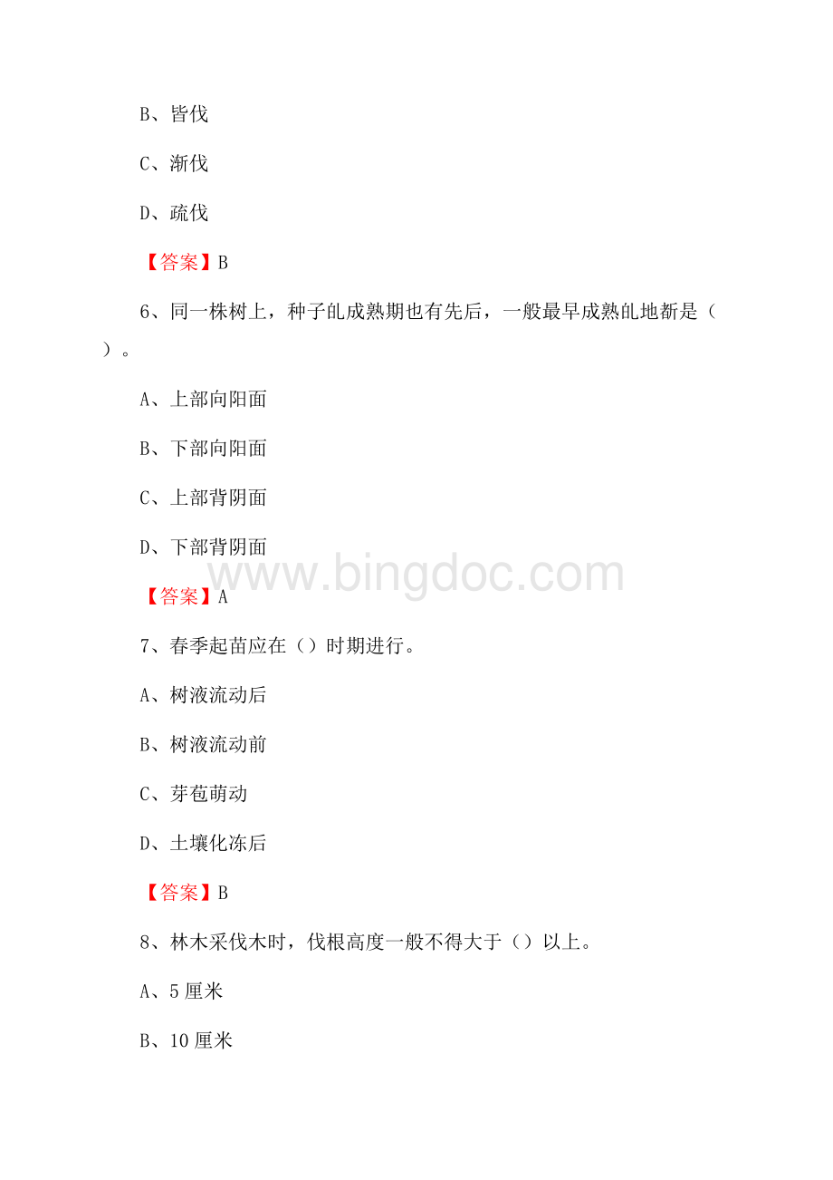 西工区事业单位考试《林业常识及基础知识》试题及答案Word文档格式.docx_第3页