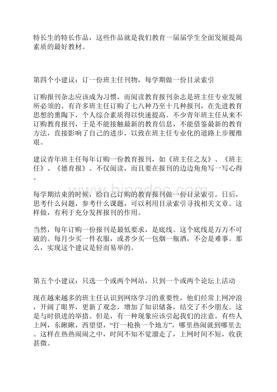 给青年班主任的十二个小建议.docx_第3页